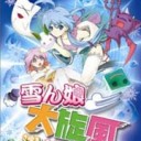 雪ん娘大旋風 〜さゆきとこゆきのひえひえ大騒動〜【PS2】