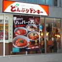 どんぶりドンキー
