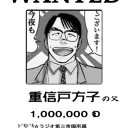 ついに国際手配です。