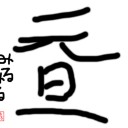 あけまして