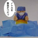 緊急オペだッ！
