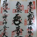 Seven Gods of Good Fortune in Asakusa