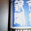 日記