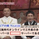 さ～て、どこのサーバーかな？