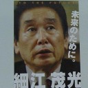今日の選挙掲示板