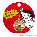 愛は銭で買えるズラ！