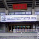 NANA MIZUKI LIVE FEVER 2009第六戦(東京二日目)終了！ 簡易レポ【ネタバレ注意】＋日常
