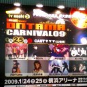 オンタマカーニバル０９＠横浜アリーナ