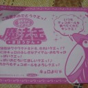 チョコボールでもらえる魔法缶