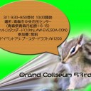 Grand Coliseum 青森 53rd告知とさそりん氏がまたまたやってくれました