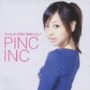 もっとキミ色に染まりたい【PINK INC】