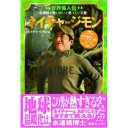 ネイチャージモン