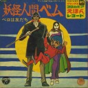 『バビル２世』