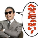 渡り世間は高級官僚ばかり