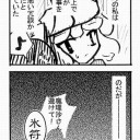 ４コマに