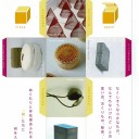 ハコ展
