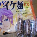 イケ麺