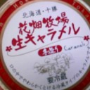一回食べてみたかった