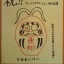 えむすて