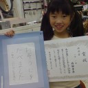 ちびっち、７歳６ヶ月と２日♪（全国書きぞめ作品展覧会）