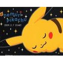 ポケモンの第一話は涙もの・・・・