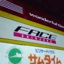 『ALTAR　BOYZ』＠新宿FACE ・2～3回目。