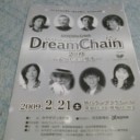 DreamChain2009～子ども達に夢を～
