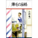 ブラマヨ・・・哀歌・・・