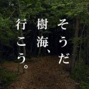 統一レポ