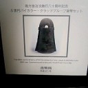 　オソ～