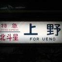 東京大学前期日程　第1日