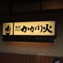清水寺に向かう