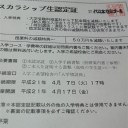 スカラシップ
