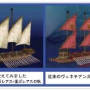 ヴェネチアンガレアス