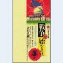 戦争を始めるのは誰か（講談社現代新書1184）