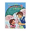 この物語の男の子は性格に難有り・・