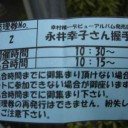 握手会