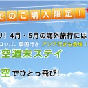 海外航空運賃から経済を學ぶ。