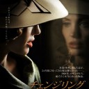 チェンジリング