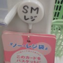 金ぱち豚やろう