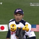 【WBC】日本、アメリカ決勝進出！