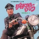 意外に小柄な男のシンボル・・・だったそうです。