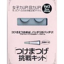 付録につられて・・・