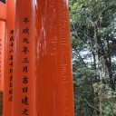 伏見稲荷の最深部まで行ってきたよ 上社～中社