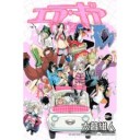 F1　KARSシステムとエアギア24巻