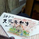 住めば都？