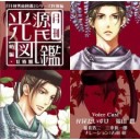 「月刊男前図鑑」シリーズ特別編って。