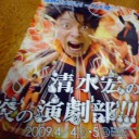 『清水宏の炎の演劇部!!＜演劇編＞』＠紀伊國屋サザンシアター。