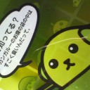 しあわせであるよおに！