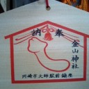かなまら祭り2009